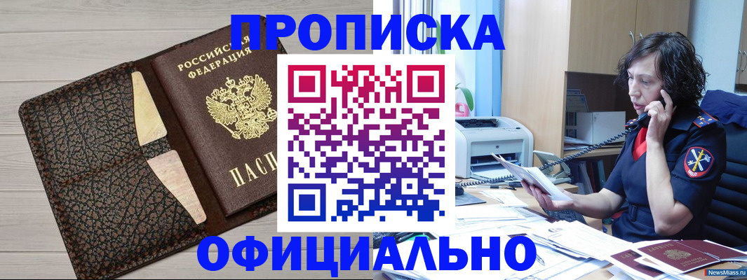 временная регистрация надежно в Нариманове