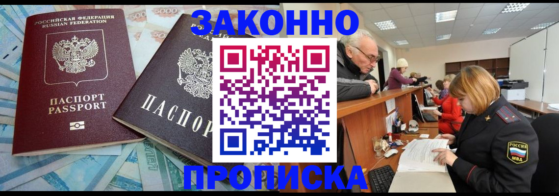 прописка от собственника в Нариманове