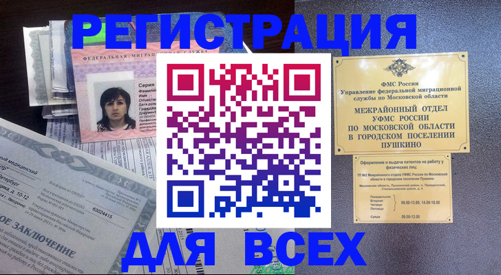 временная прописка в Нариманове