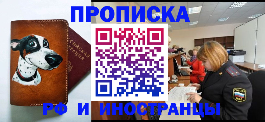 прописка для работы в Нариманове